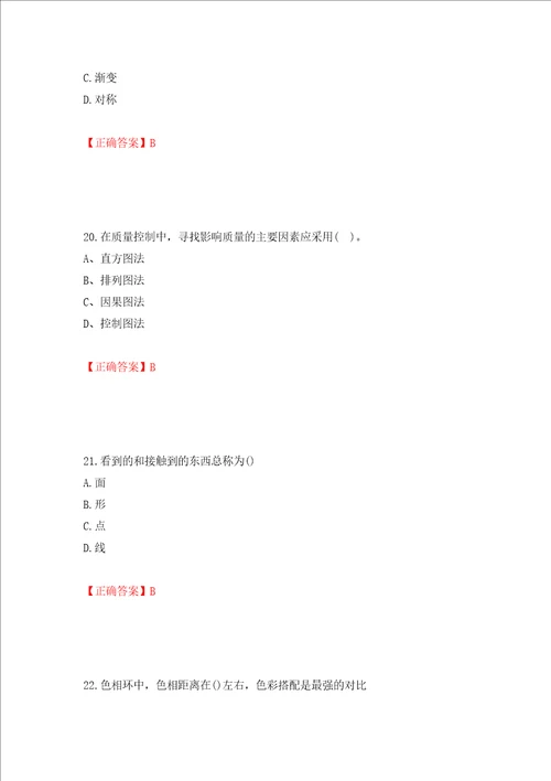 施工员专业基础考试典型题模拟训练卷含答案第71版