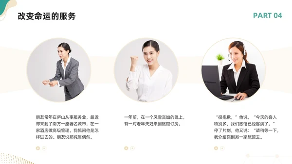 绿色简约如何提高主动服务意识PPT模板宣传PPT动态PPT