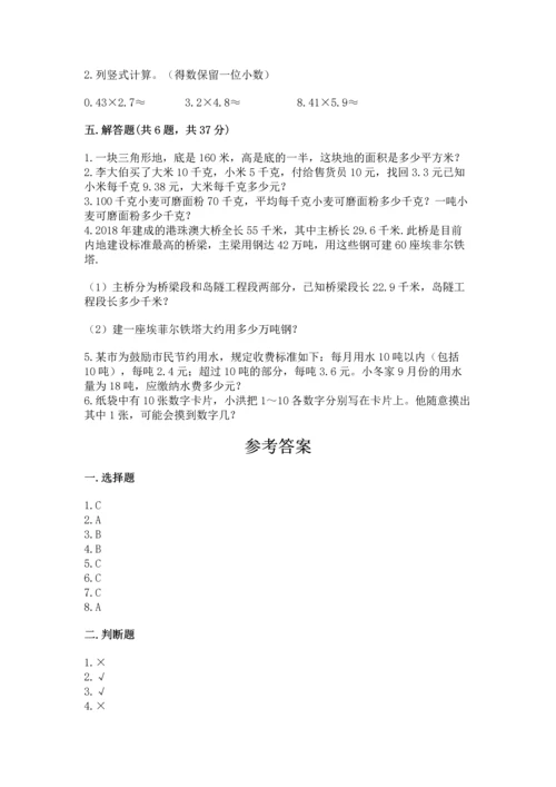 小学五年级上册数学期末测试卷（易错题）word版.docx