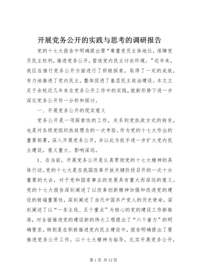 开展党务公开的实践与思考的调研报告.docx