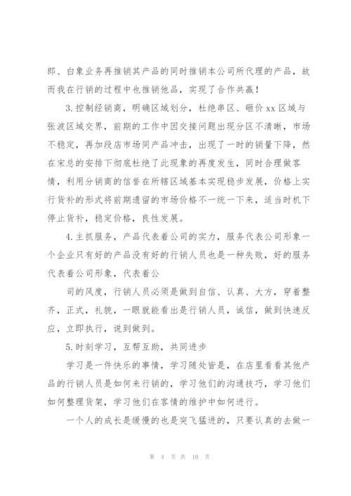 终端销售工作总结.docx