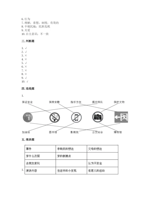 部编版五年级下册道德与法治期末测试卷及答案（必刷）.docx