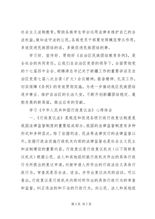 学习《新疆维吾尔自治区民族团结教育条例》心得 (2).docx