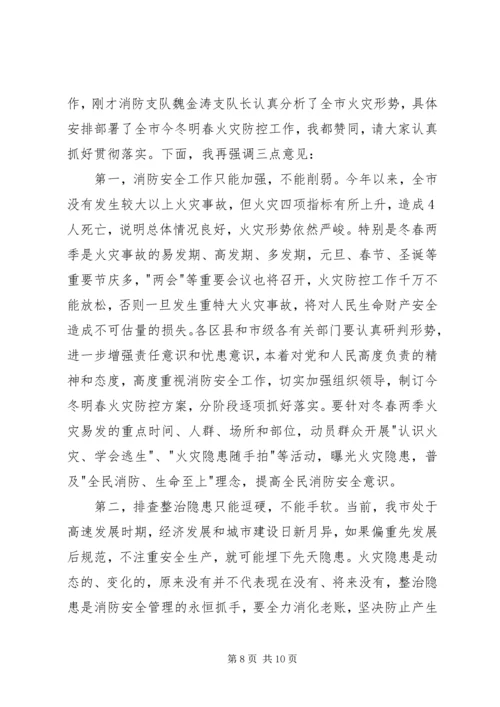 冬季火灾防控讲话稿.docx