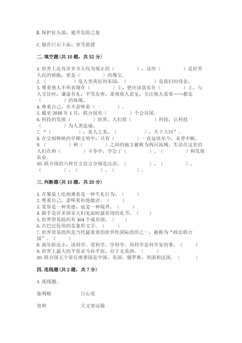 六年级下册道德与法治 《期末测试卷》带答案（a卷）.docx