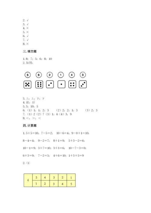 人教版一年级上册数学期末测试卷含完整答案（有一套）.docx