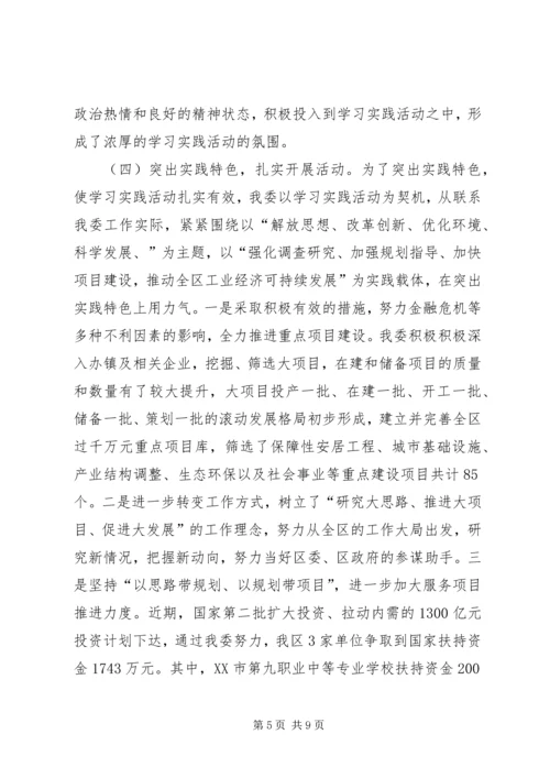 学习实践活动第一阶段进展情况汇报.docx