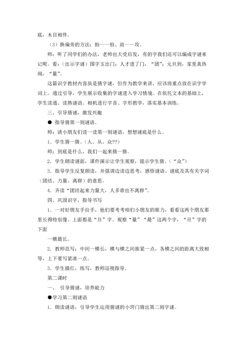 有关识字教案范文合集九篇.docx