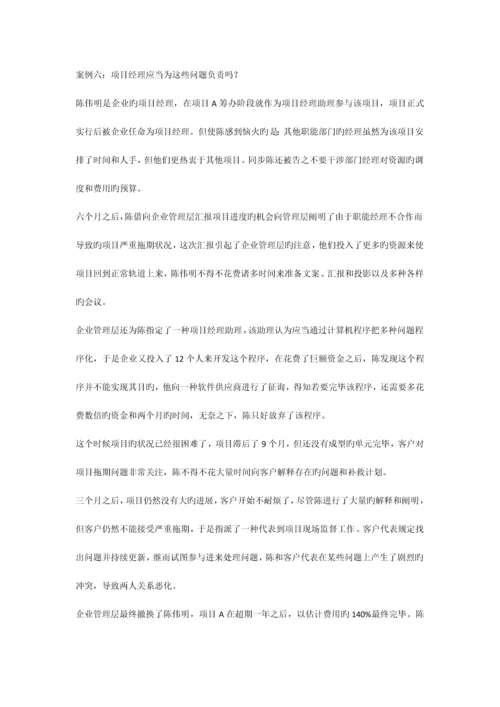 项目综合管理.docx