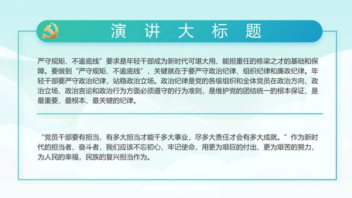 红领巾心向党少先队员童心向党PPT
