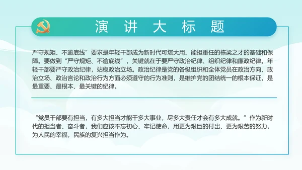 红领巾心向党少先队员童心向党PPT