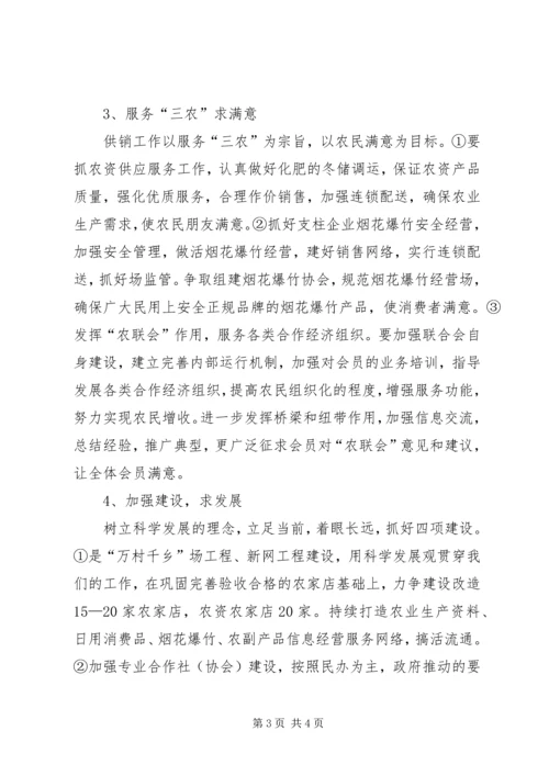 供销社工作思路 (4).docx