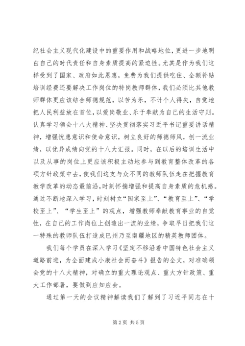 学习党的十八大会议精神有感 (4).docx