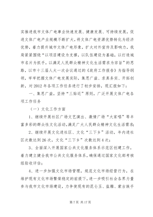 篇一：文体广电局加快公共文化发展计划（参考）.docx