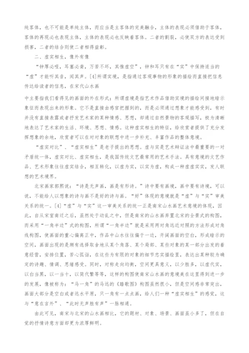 浅析中国古典美学思想与宋代山水画的艺术意境.docx