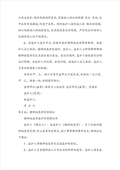精神病患者排查管控工作汇报
