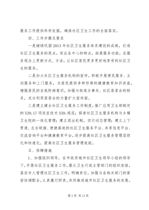 篇一：环卫工作计划.docx