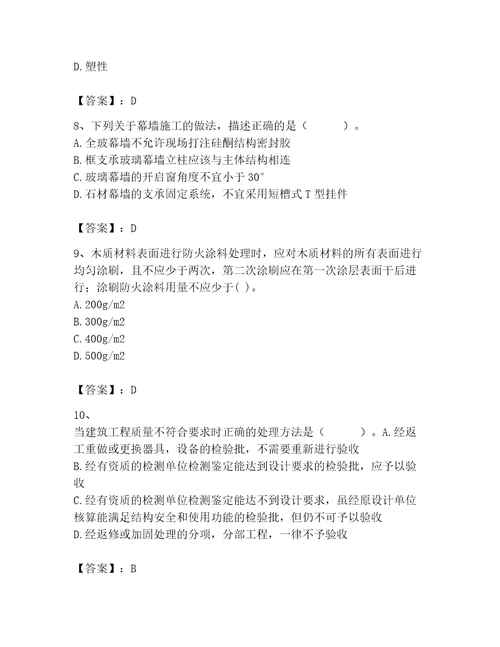 2023年二级建造师之二建建筑工程实务题库及完整答案必刷