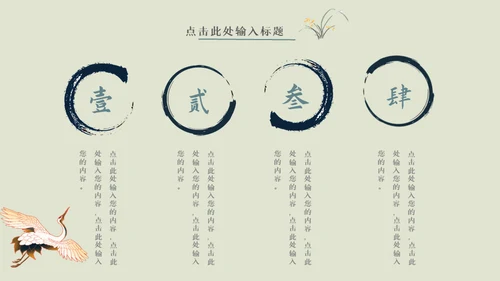 中国古风工作汇报通用PPT母版