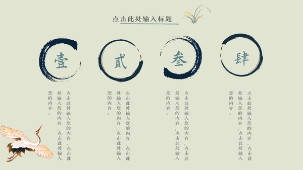 中国古风工作汇报通用PPT母版