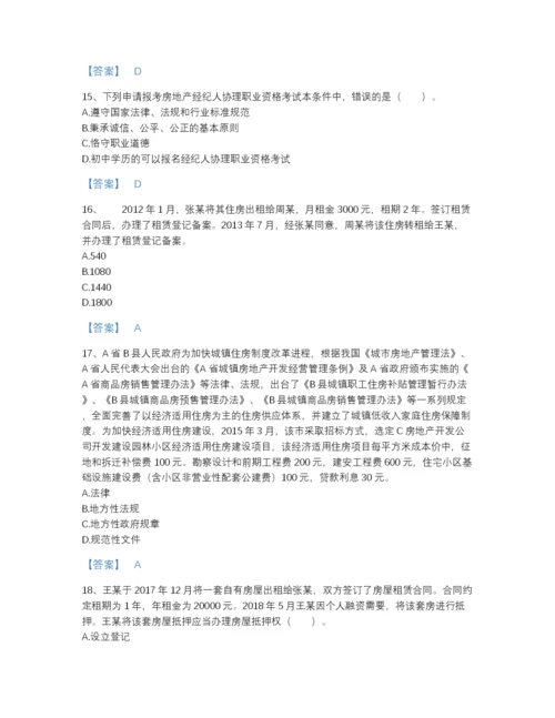 2022年四川省房地产经纪协理之房地产经纪综合能力高分模拟题库附解析答案.docx