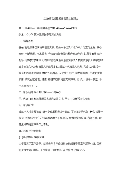 二)班我爱祖国语言美主题班会