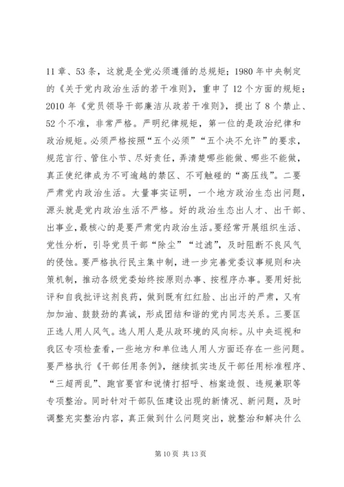 在纪念建党94周年暨全面从严治党专题研讨会上的讲话.docx