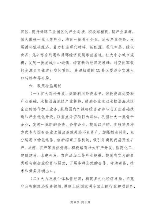 大学生毛概调研报告东北老工业基地.docx