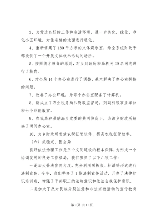 县财政局创建基层满意部门工作情况汇报情况报告_1.docx