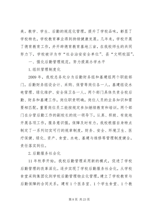 小学后勤管理自查报告.docx