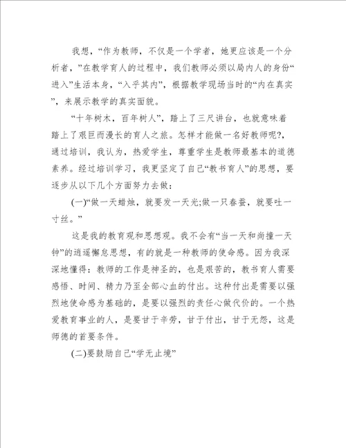 教师培训心得体会