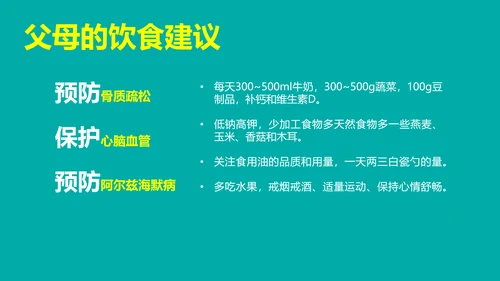 健康人生健康饮食科普PPT课件