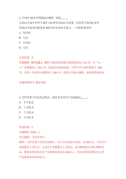 江苏扬州市生态科技新城卫生系统招考聘用合同制人员6人自我检测模拟卷含答案解析第9次