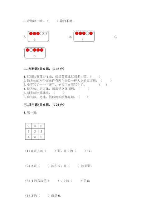 人教版一年级上册数学期中测试卷附参考答案ab卷.docx