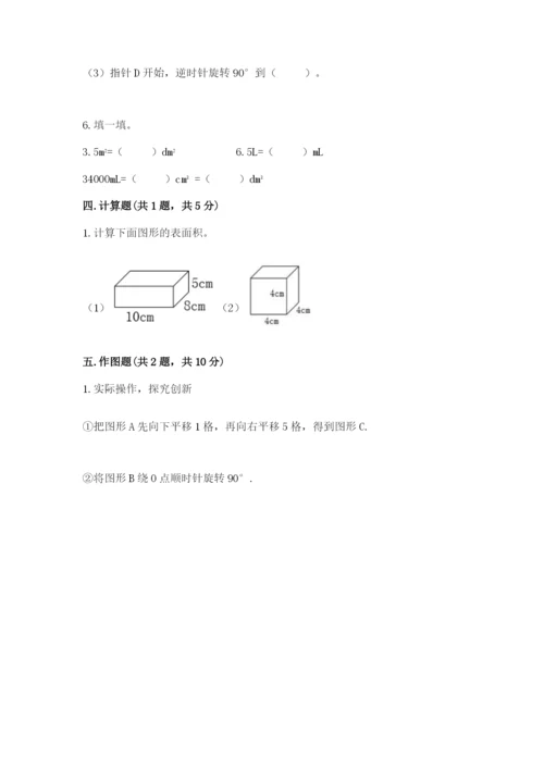 人教版数学五年级下册期末测试卷精品（黄金题型）.docx
