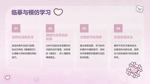 眠眠兔粉色美术学习汇报通用PPT模版