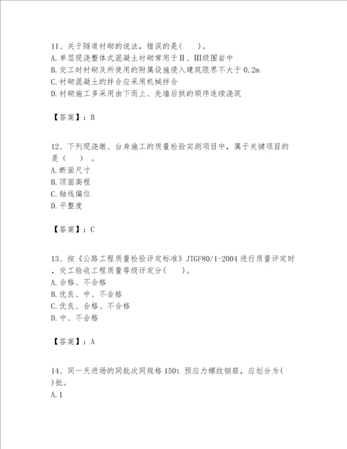 一级建造师之一建公路工程实务题库含完整答案有一套