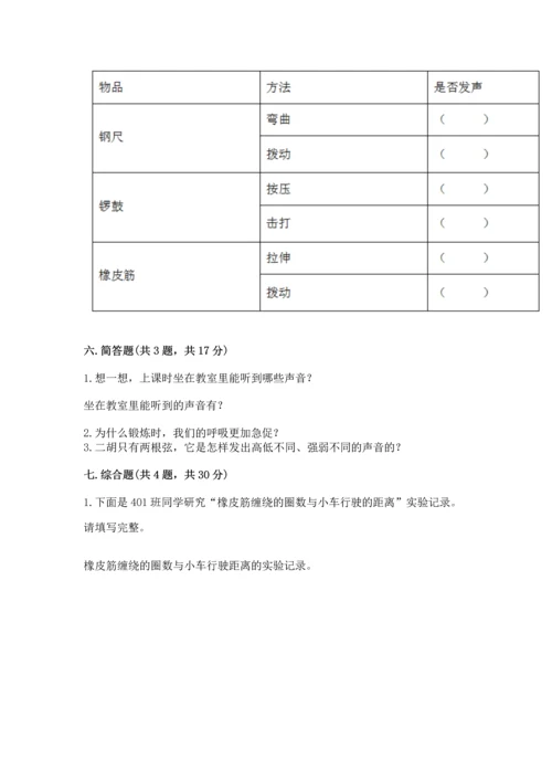 教科版科学四年级上册期末测试卷（考试直接用）.docx