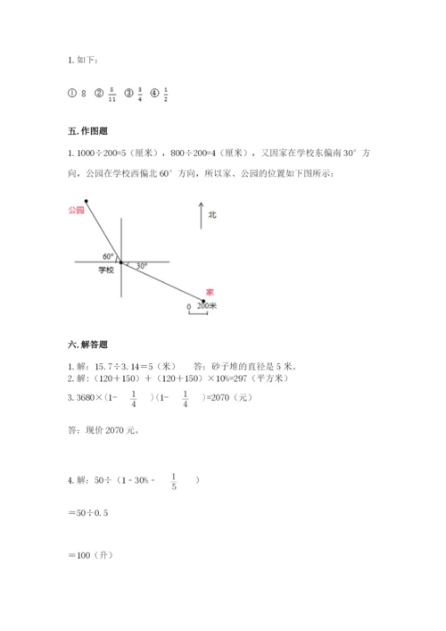 小学数学六年级上册期末考试试卷精品【网校专用】.docx