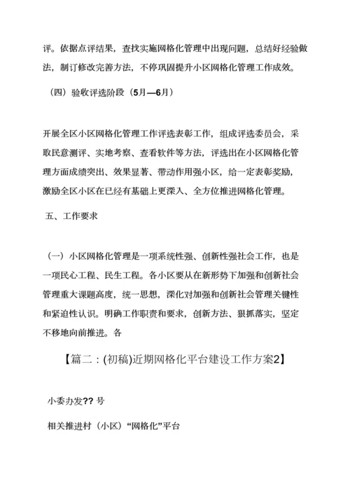 活动专项方案之网格化建设工作专项方案.docx
