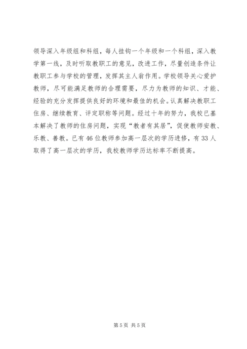 学校的汇报材料 (4).docx