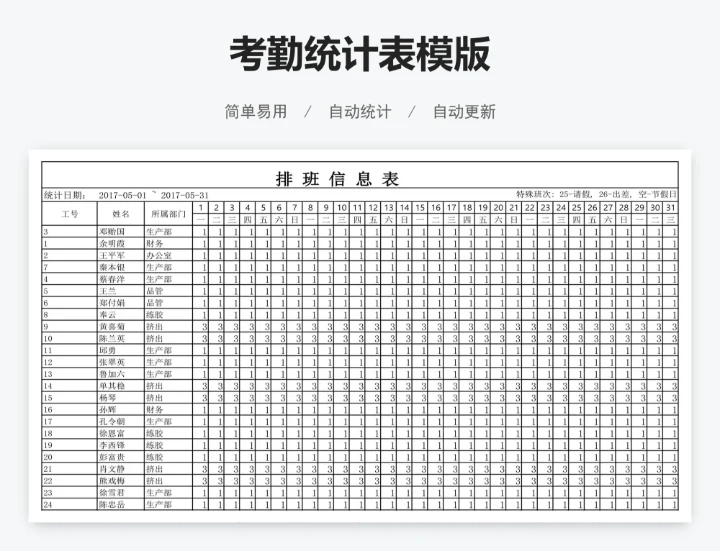 考勤统计表模版