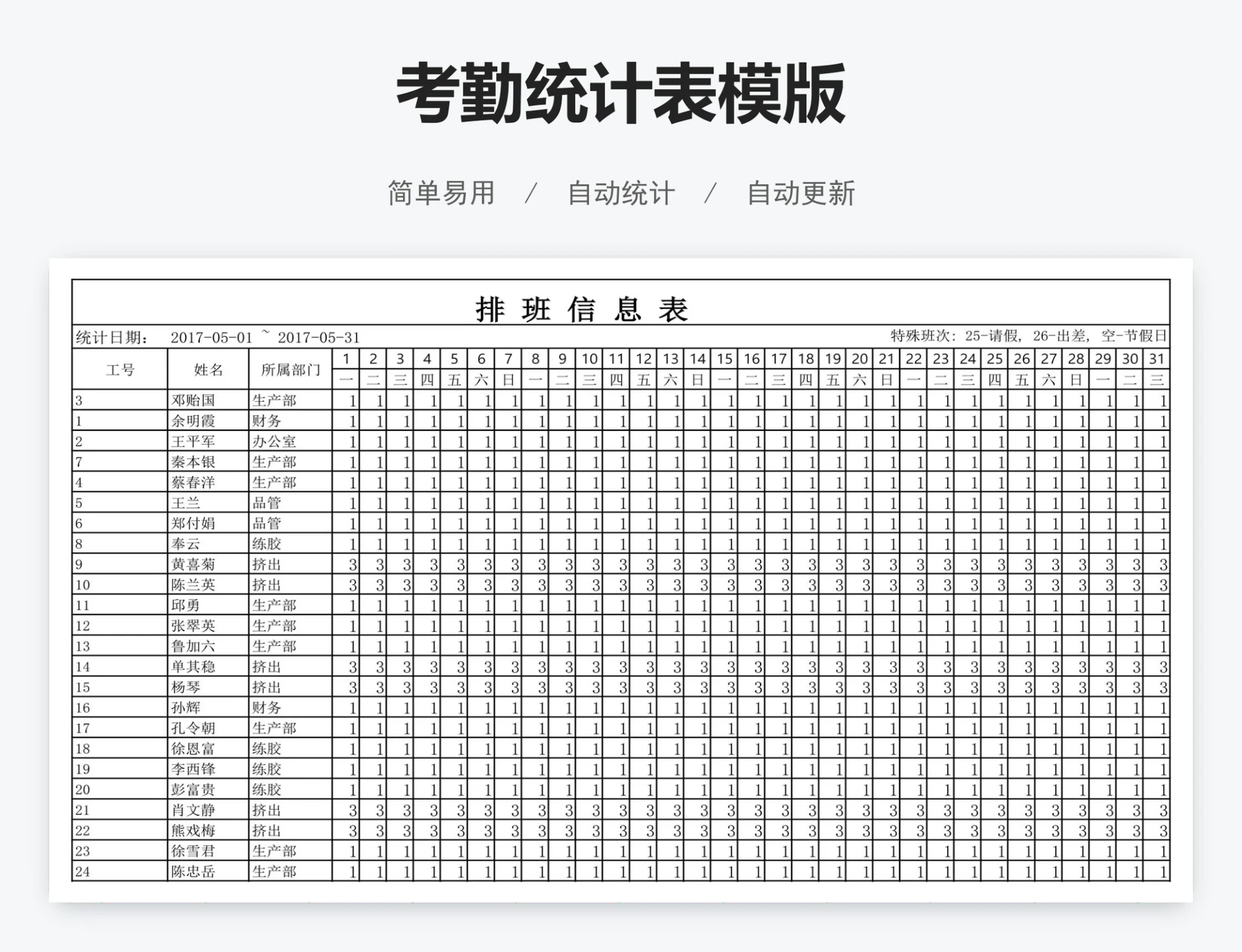 考勤统计表模版