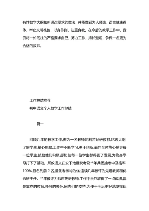 初中语文年终教学工作总结范文.docx