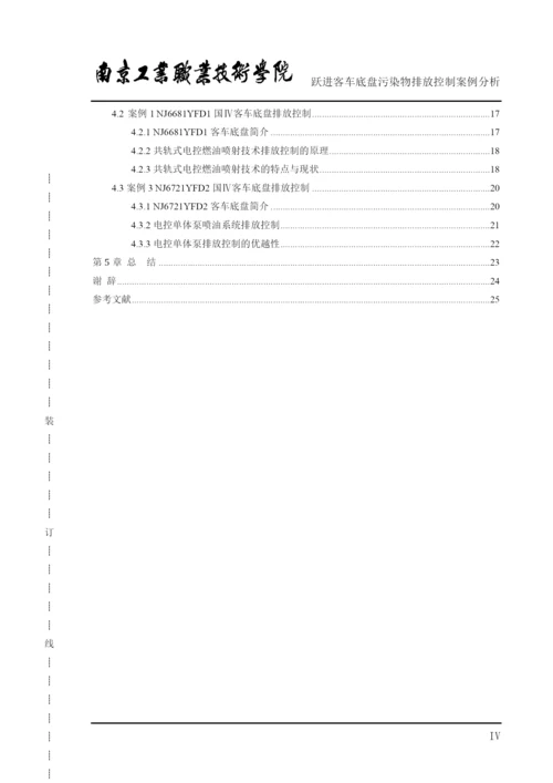 底盘污染物排放控制毕业论文.docx