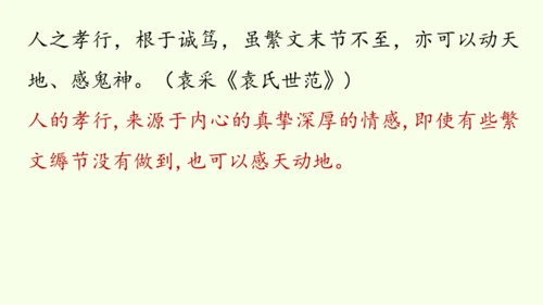 七年级下册语文第4单元 专题学习活动  孝亲敬老，传承家风 课件（32张PPT)