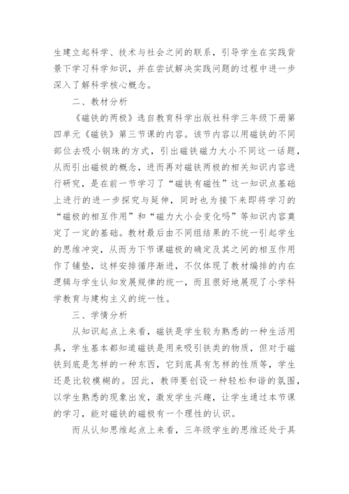 《磁铁的两极》教学设计.docx