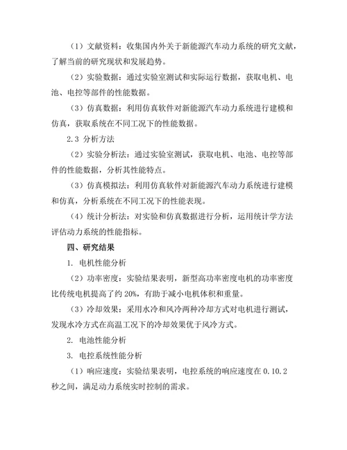 新能源汽车动力系统的性能分析