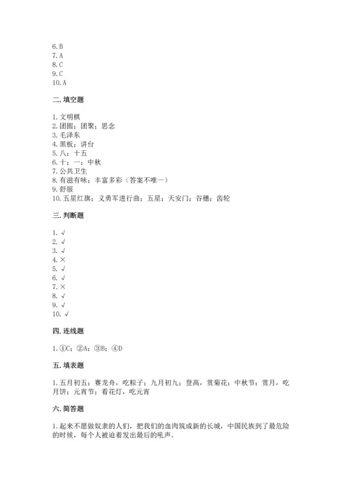 二年级上册道德与法治 期中测试卷【研优卷】.docx