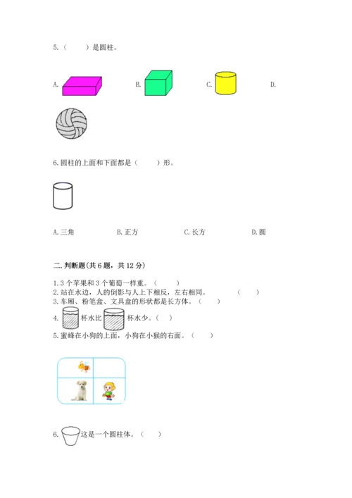 一年级上册数学期中测试卷及参考答案（模拟题）.docx